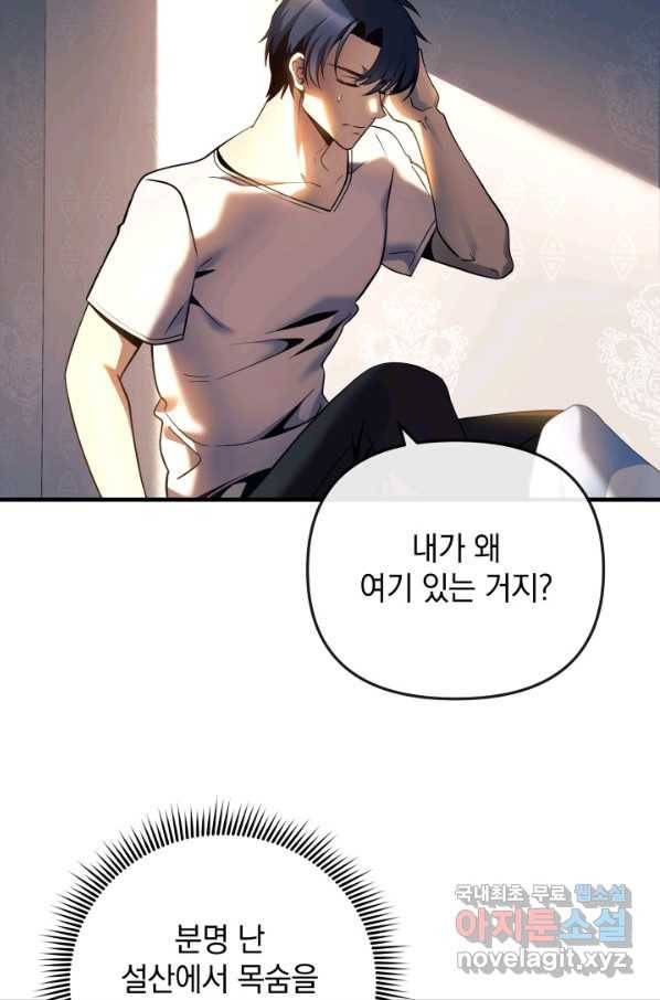 내 딸은 최종 보스 1화 79
