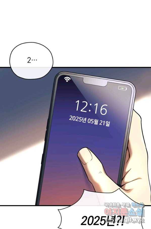 내 딸은 최종 보스 1화 82