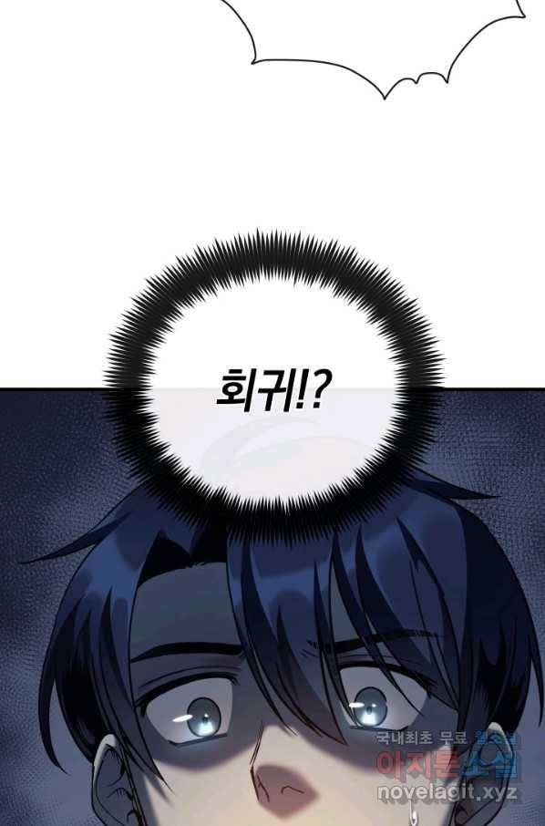 내 딸은 최종 보스 1화 83