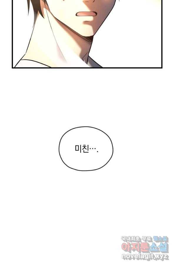 내 딸은 최종 보스 1화 86