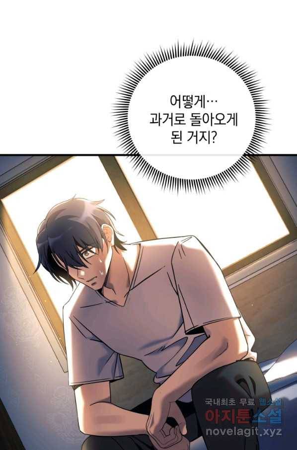내 딸은 최종 보스 1화 87