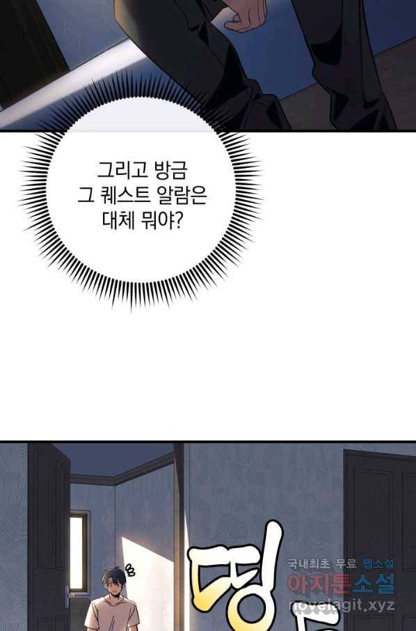 내 딸은 최종 보스 1화 88
