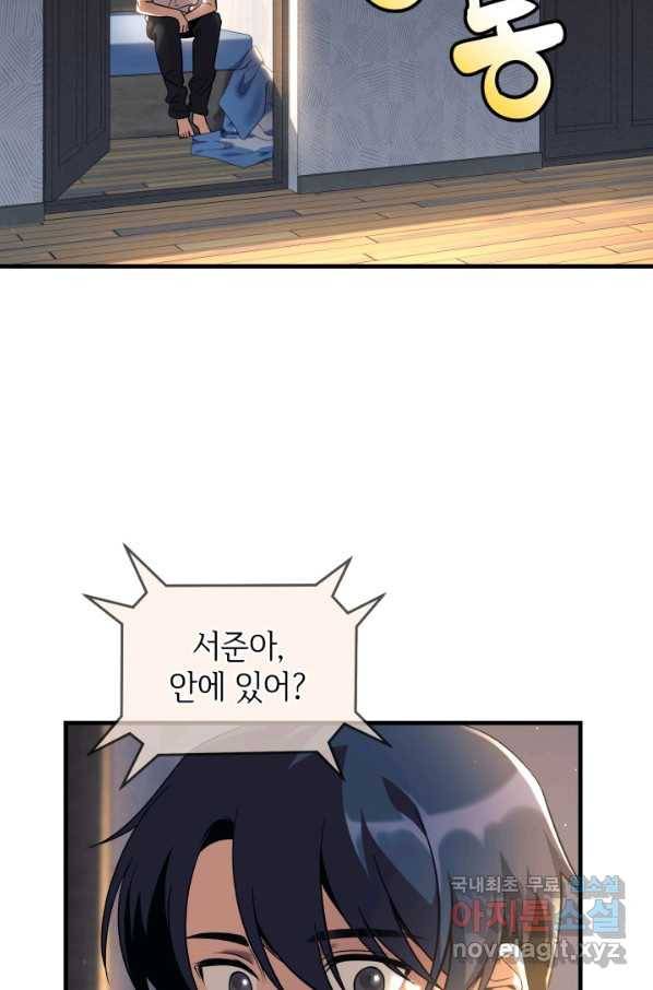 내 딸은 최종 보스 1화 89