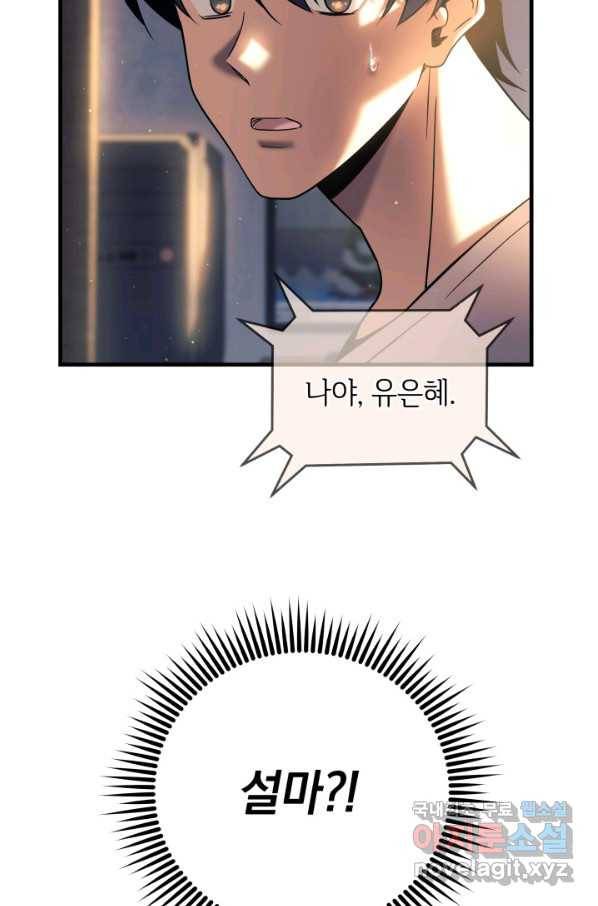 내 딸은 최종 보스 1화 90