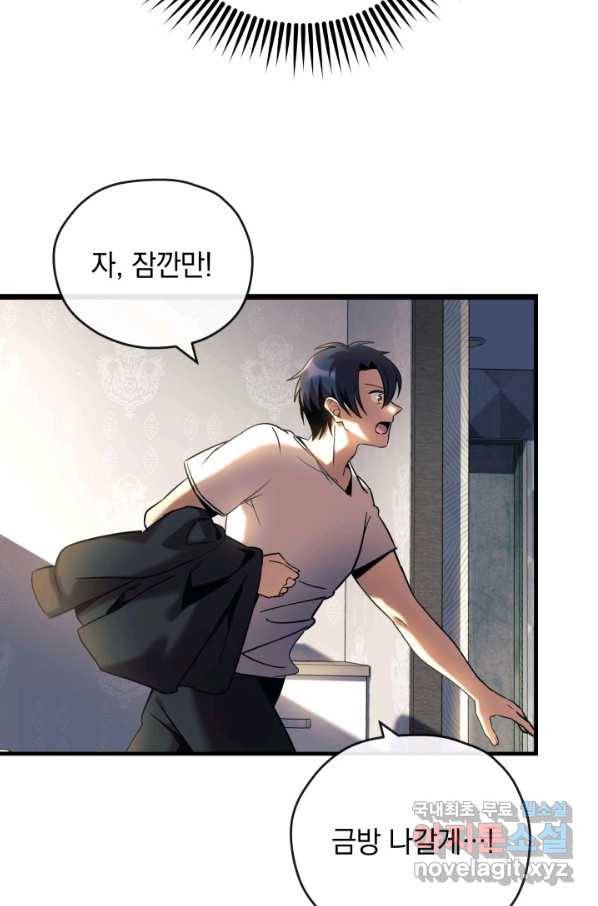 내 딸은 최종 보스 1화 91