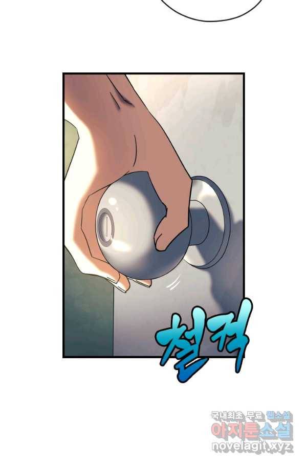 내 딸은 최종 보스 1화 92