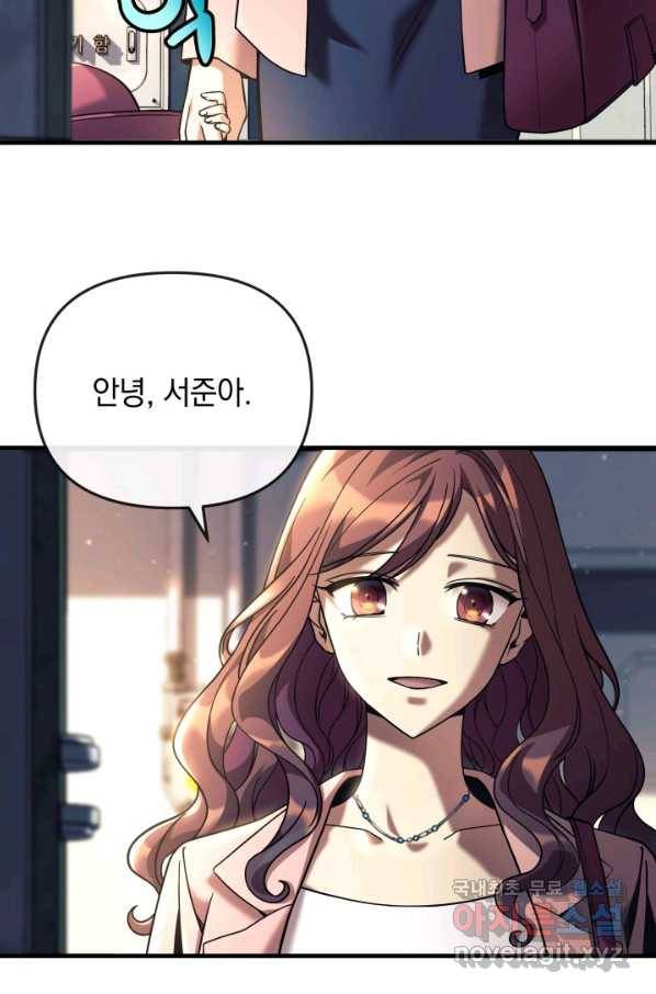 내 딸은 최종 보스 1화 94