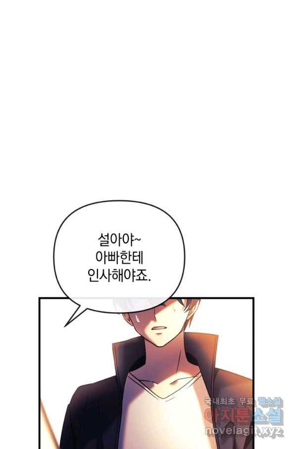 내 딸은 최종 보스 1화 95
