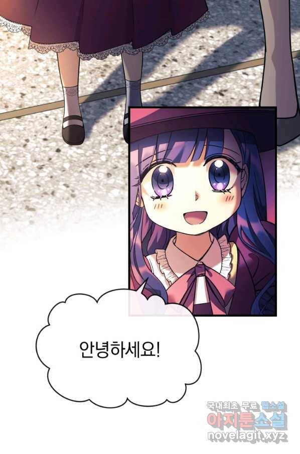 내 딸은 최종 보스 1화 99