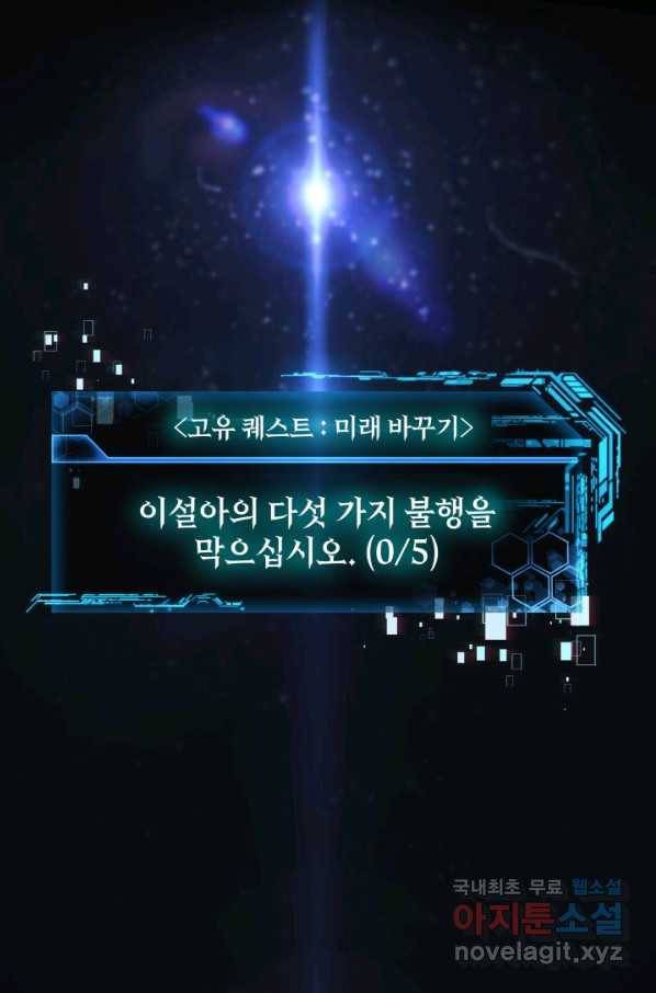 내 딸은 최종 보스 1화 102