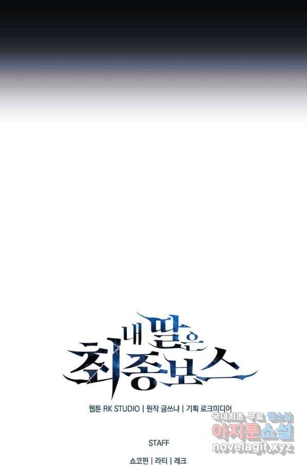 내 딸은 최종 보스 1화 104