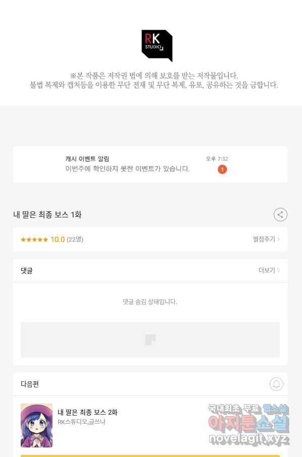 내 딸은 최종 보스 1화 105