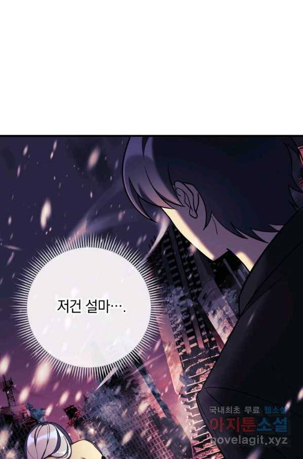 내 딸은 최종 보스 10화 7