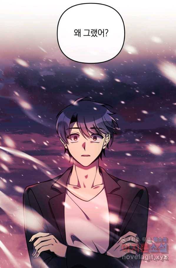 내 딸은 최종 보스 10화 10