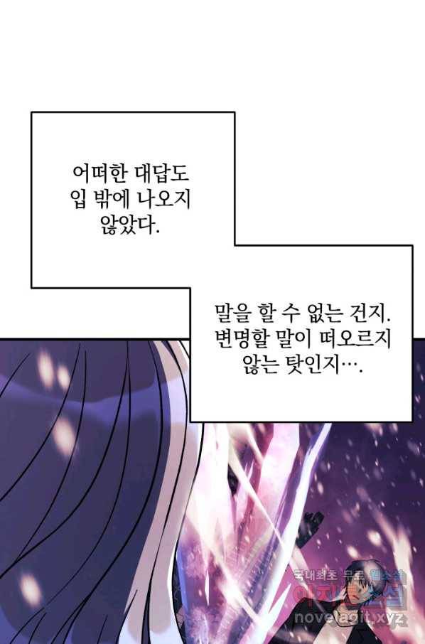 내 딸은 최종 보스 10화 13