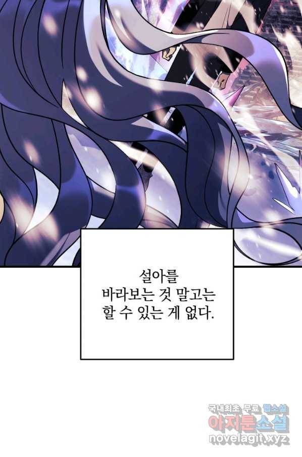 내 딸은 최종 보스 10화 14