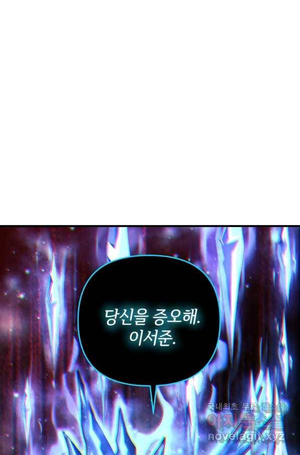 내 딸은 최종 보스 10화 16