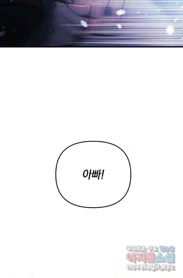 내 딸은 최종 보스 10화 21