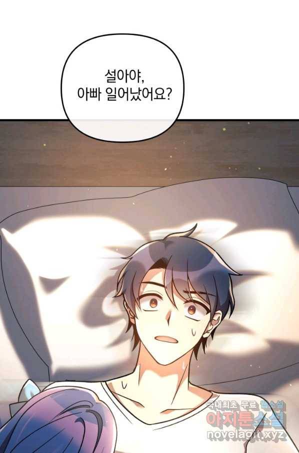 내 딸은 최종 보스 10화 23