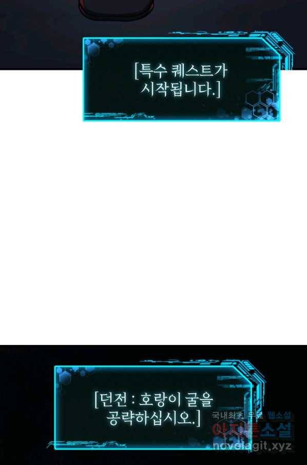내 딸은 최종 보스 20화 2