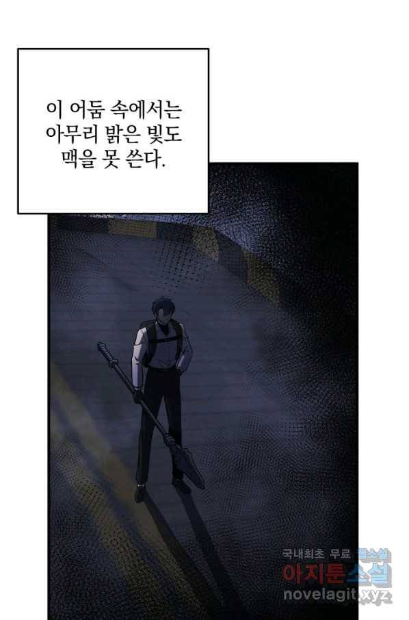 내 딸은 최종 보스 20화 5