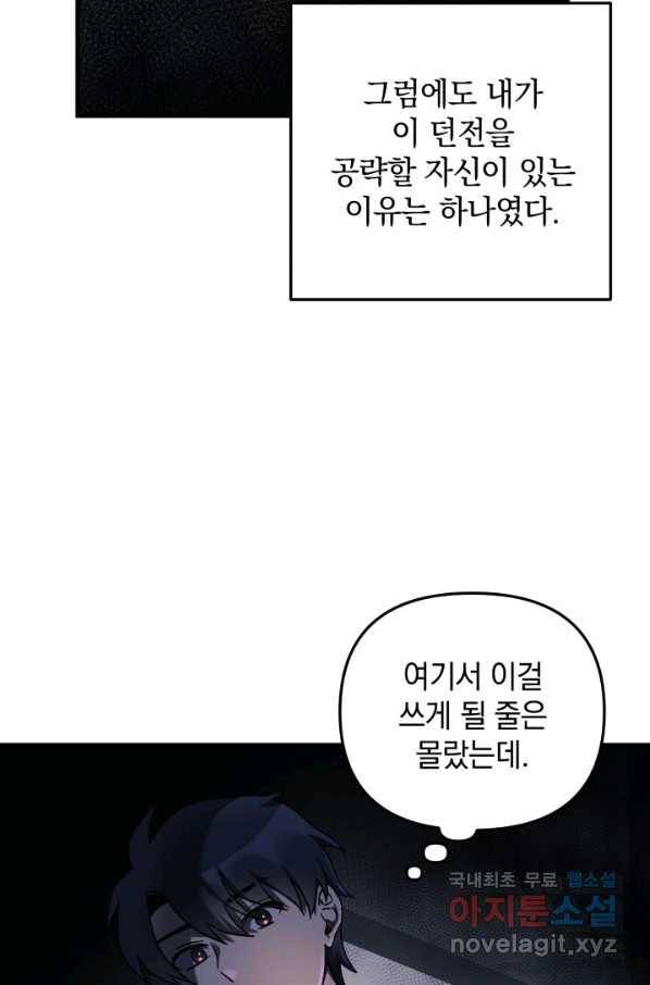 내 딸은 최종 보스 20화 6
