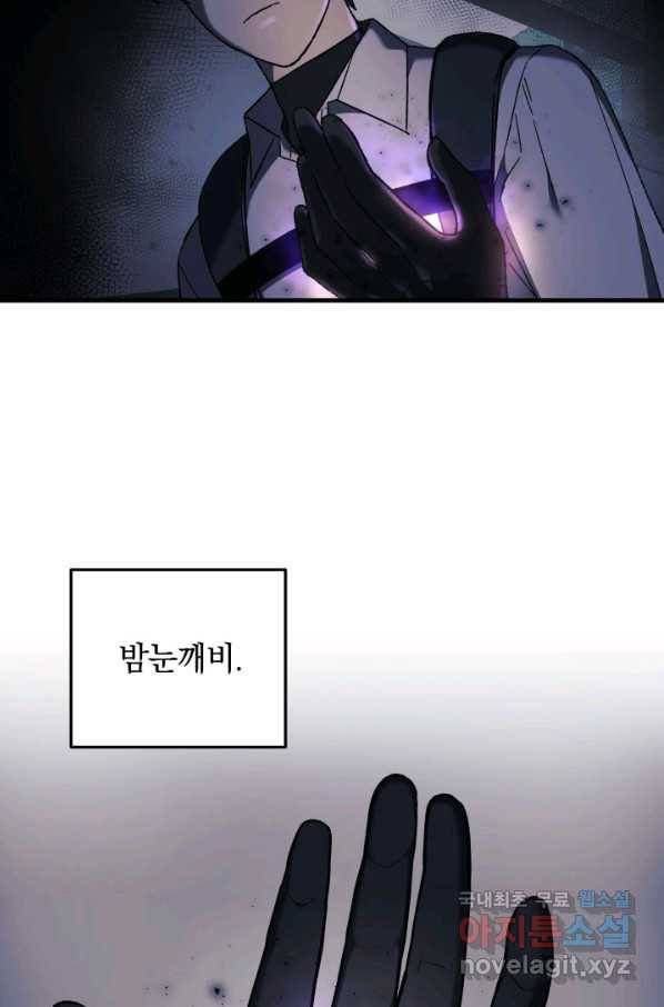 내 딸은 최종 보스 20화 7