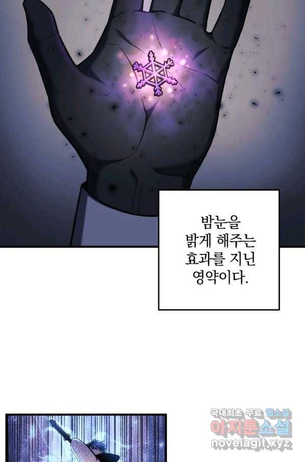 내 딸은 최종 보스 20화 8