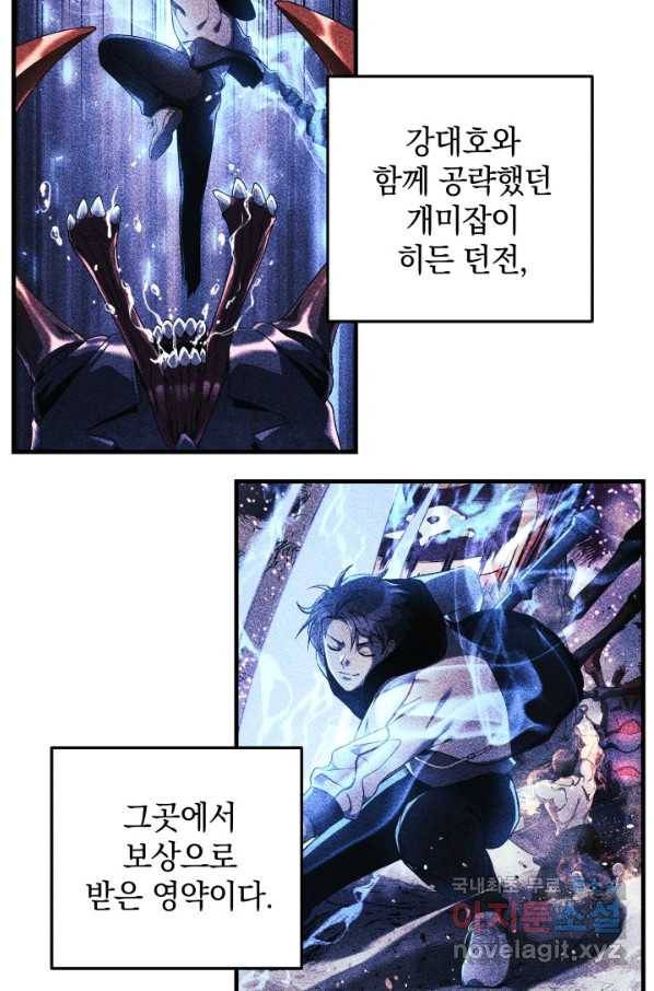 내 딸은 최종 보스 20화 9