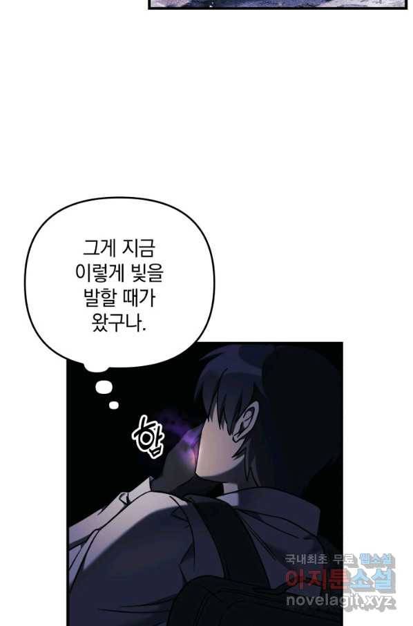 내 딸은 최종 보스 20화 10