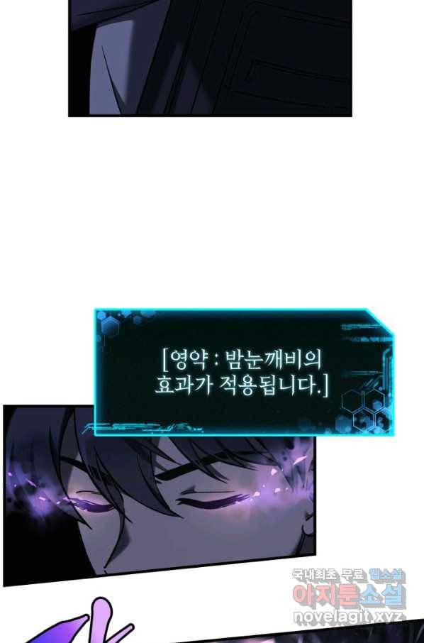 내 딸은 최종 보스 20화 11