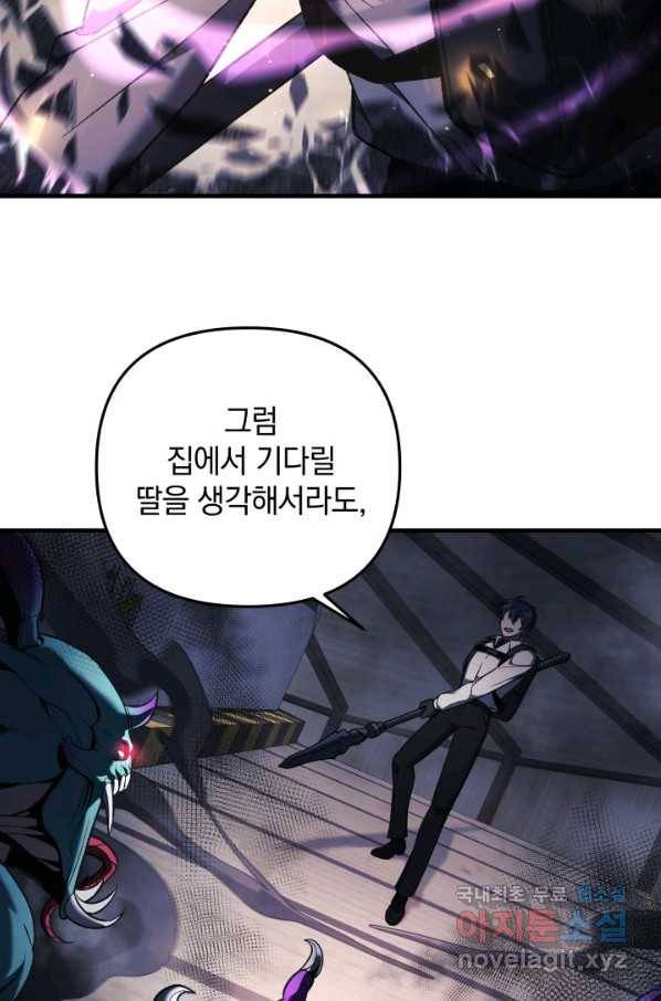 내 딸은 최종 보스 20화 13