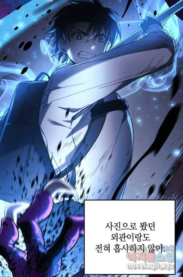 내 딸은 최종 보스 20화 24