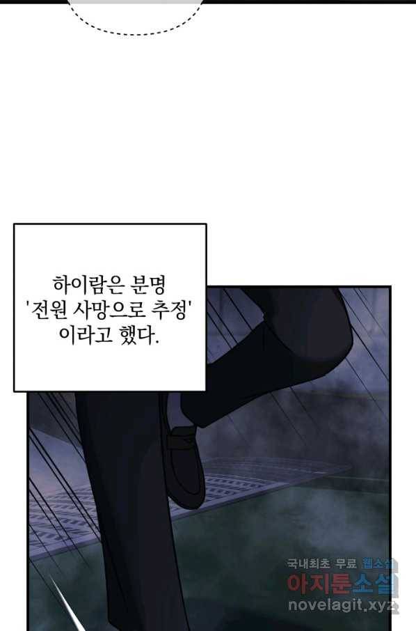 내 딸은 최종 보스 20화 33