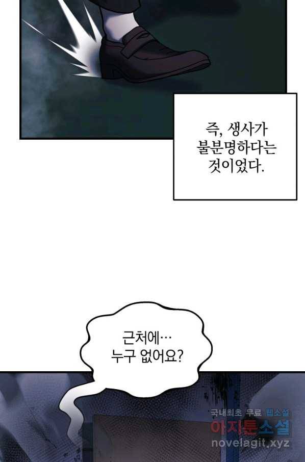 내 딸은 최종 보스 20화 34