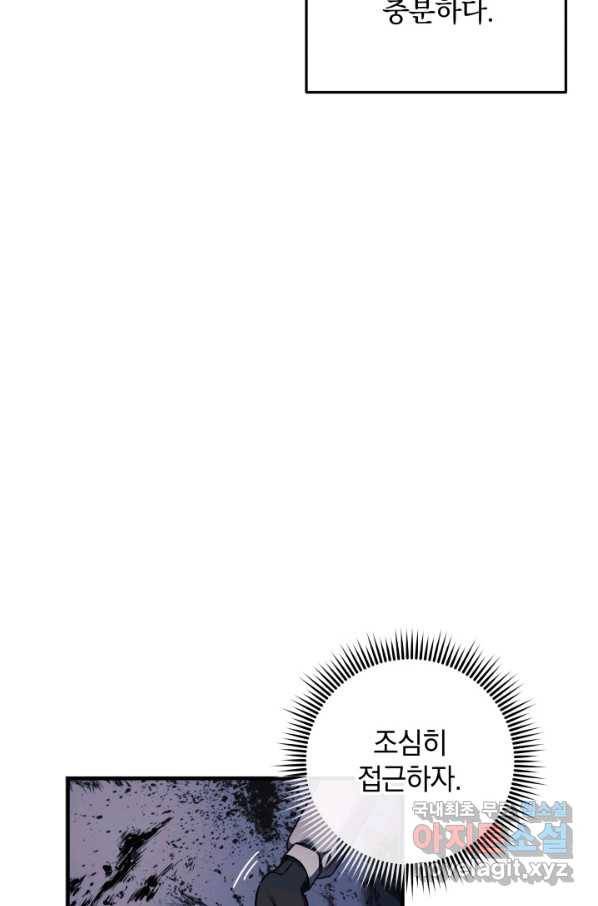 내 딸은 최종 보스 20화 36