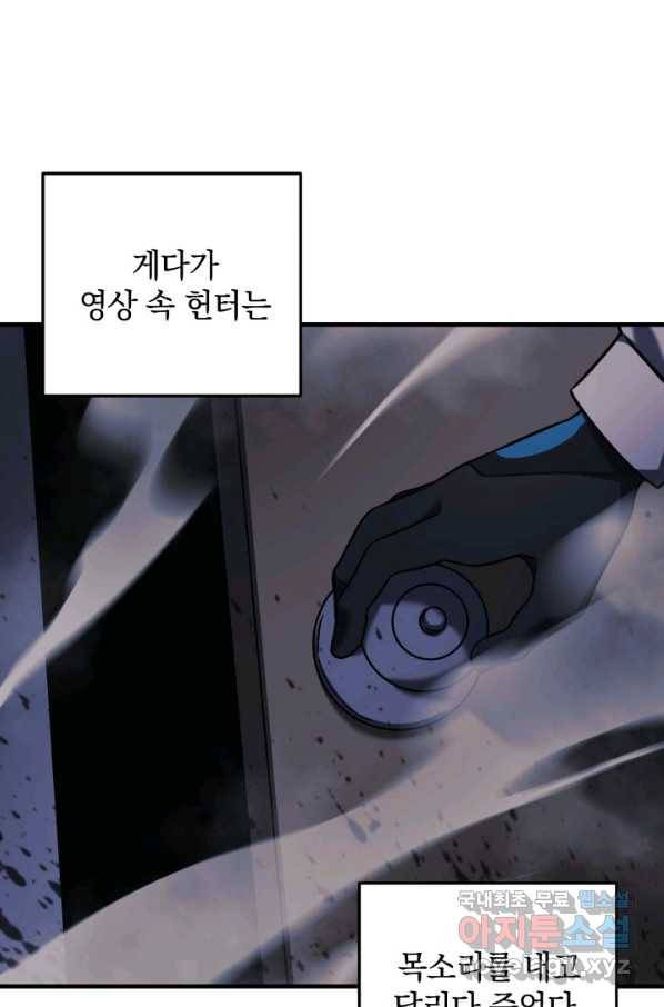 내 딸은 최종 보스 20화 39