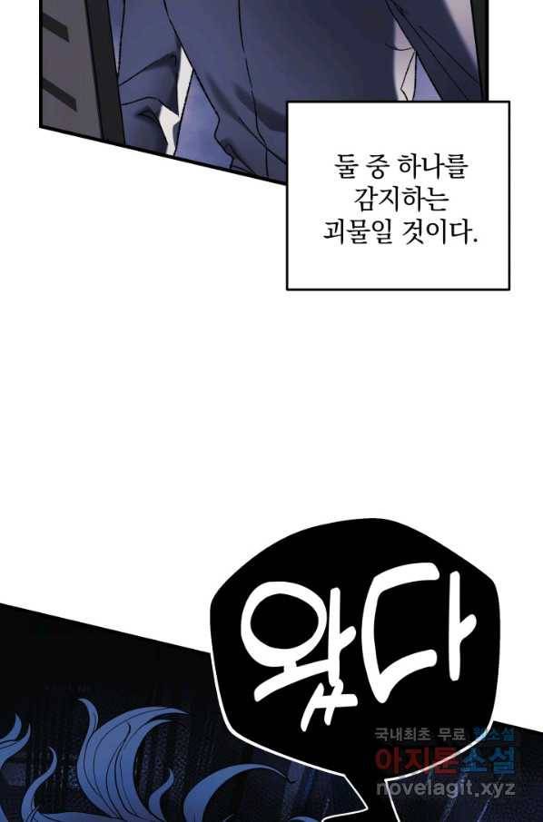내 딸은 최종 보스 20화 41