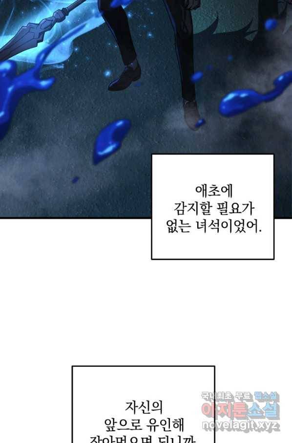내 딸은 최종 보스 20화 53