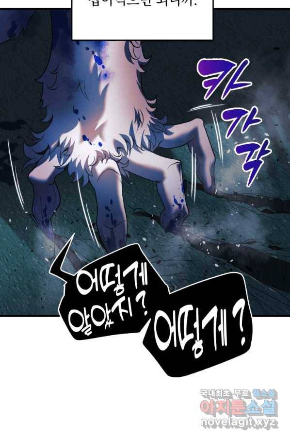 내 딸은 최종 보스 20화 54
