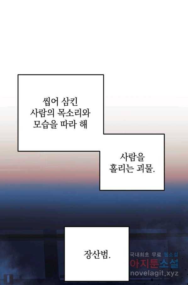 내 딸은 최종 보스 20화 55