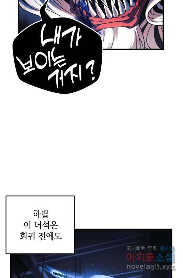내 딸은 최종 보스 20화 58