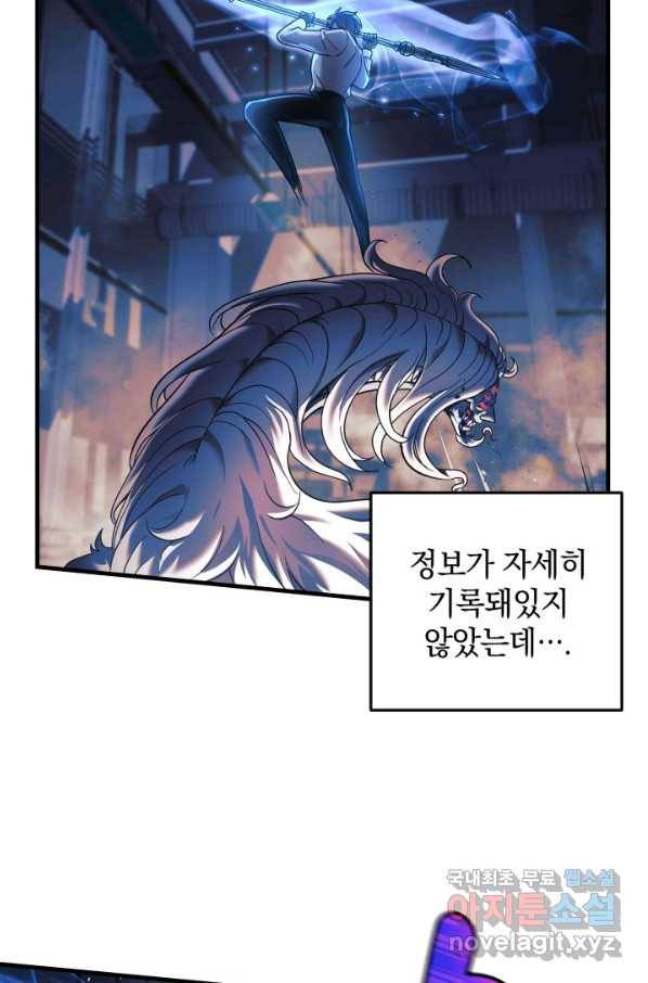 내 딸은 최종 보스 20화 59