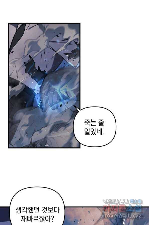 내 딸은 최종 보스 20화 62