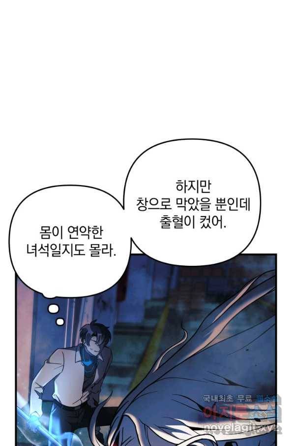 내 딸은 최종 보스 20화 66