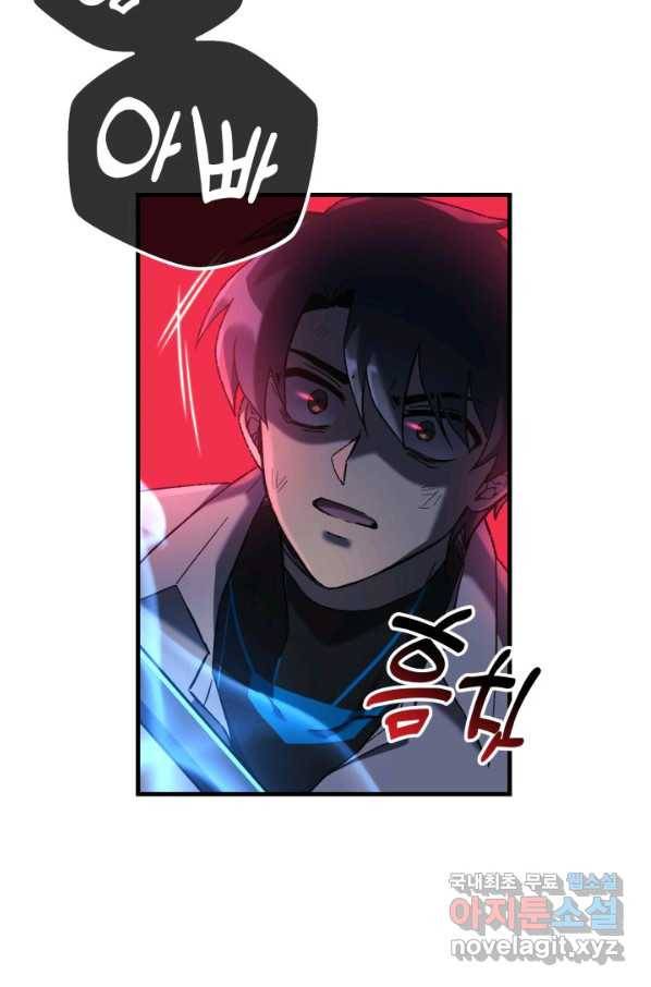 내 딸은 최종 보스 20화 75