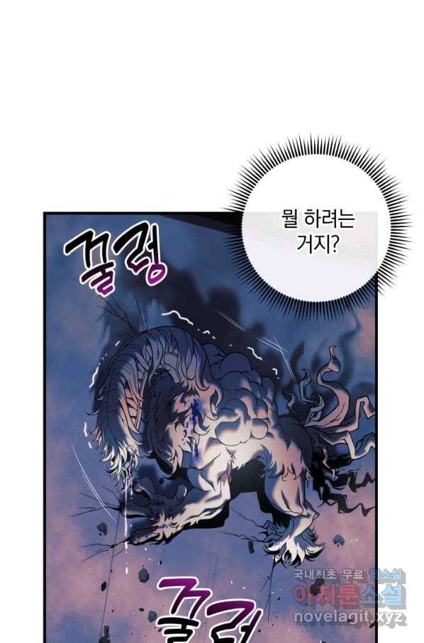 내 딸은 최종 보스 20화 79
