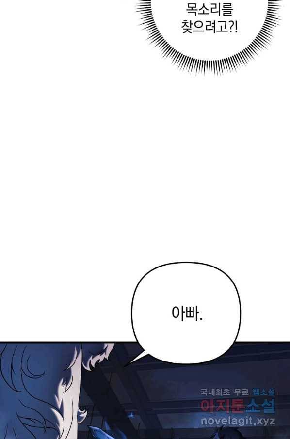 내 딸은 최종 보스 20화 83