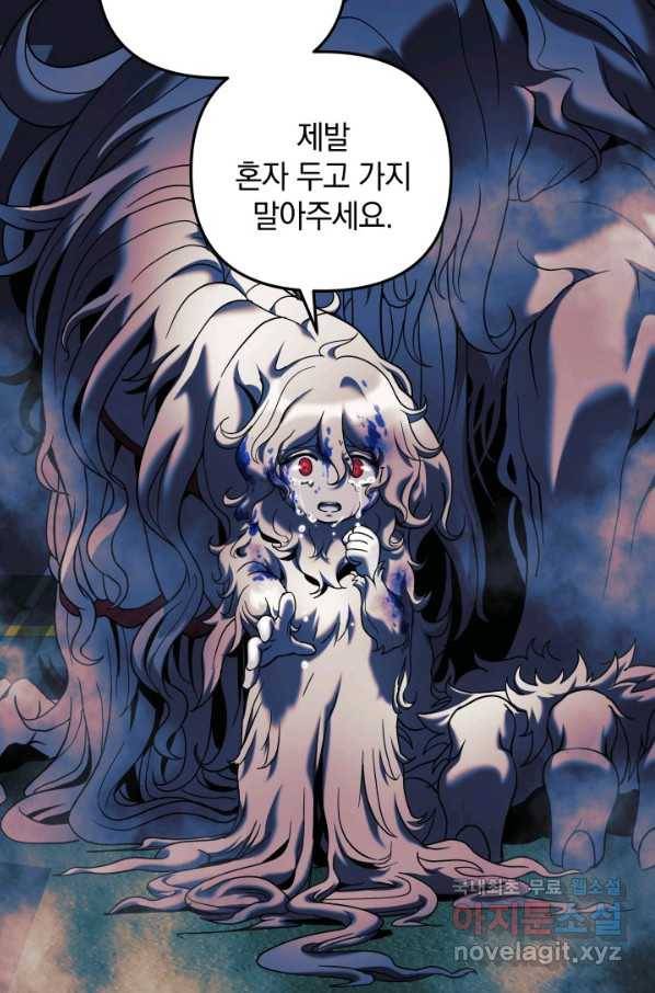 내 딸은 최종 보스 20화 85
