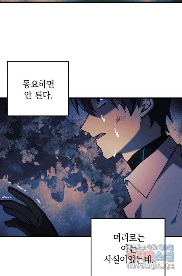 내 딸은 최종 보스 20화 86